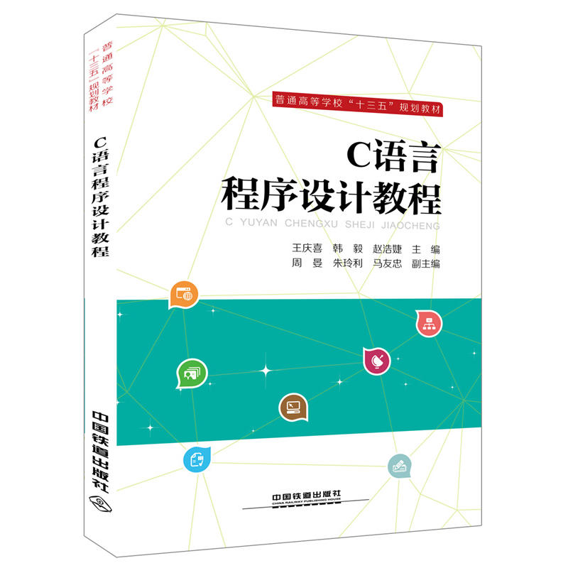 ��ͨ�ߵȌW(xu��)����ʮ���塱Ҏ(gu��)���̲�:C�Z(y��)�Գ����O(sh��)Ӌ(j��)�̳�