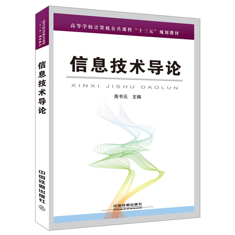 �ߵȌWУӋ��C�����n�̡�ʮ���塱Ҏ(gu��)���̲�:��Ϣ���g(sh��)��Փ