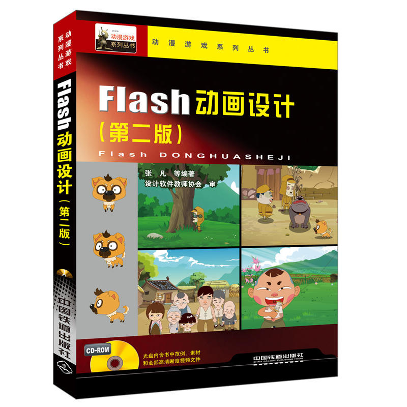 ��ʮ���塱�ߵ��I(y��)����Ҏ(gu��)���̲�:Flash��(d��ng)���O(sh��)Ӌ(j��)���ڶ��棩