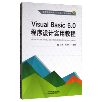 Visual Basic6.0�����O(sh��)Ӌ(j��)��(sh��)�ý̳�/��ͨ�ߵȽ�����ʮ���塱Ҏ(gu��)���̲�