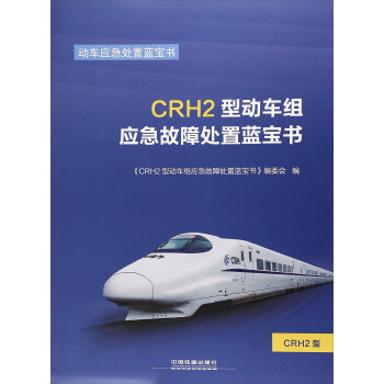 CRH2�̈́�܇�M��������̎���{����/��܇����̎���{����