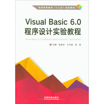 Visual Basic6.0�����O(sh��)Ӌ(j��)��(sh��)�(y��n)�̳�/��ͨ�ߵȽ�����ʮ���塱Ҏ(gu��)���̲�