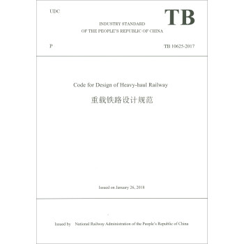 ���d�F·�O(sh��)ӋҎ(gu��)����TB 10625-2017 Ӣ�İ棩