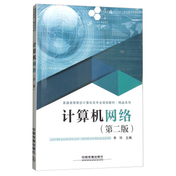 Ӌ(j��)��C(j��)�W(w��ng)�j(lu��)����2�棩/��ͨ�ߵ�ԺУӋ(j��)��C(j��)��I(y��)Ҏ(gu��)���̲ġ���Ʒϵ��