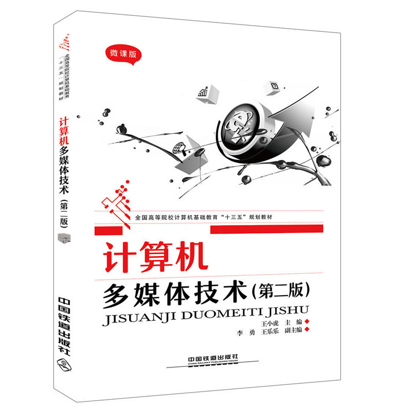 ȫ���ߵ�ԺУӋ(j��)��C(j��)���A(ch��)������ʮ���塱Ҏ(gu��)���̲�:Ӌ(j��)��C(j��)��ý�w���g(sh��)���ڶ��棩