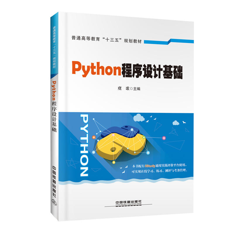 ��ͨ�ߵȽ�����ʮ���塱Ҏ(gu��)���̲ģ�Python�����O(sh��)Ӌ(j��)���A(ch��)
