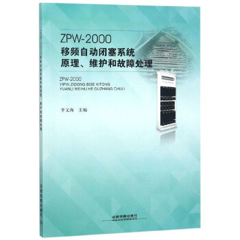 ZPW-2000���l�Ԅ��]��ϵ�y(t��ng)ԭ�����S�o(h��)�͹���̎��