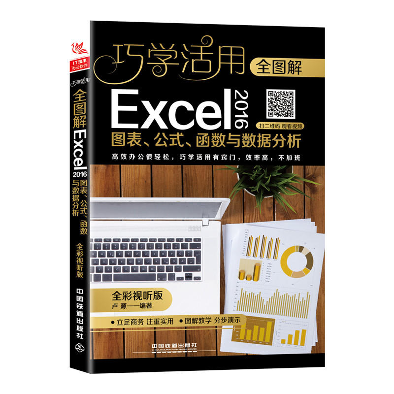 ȫ�D��Excel2016�D������ʽ������(sh��)�c��(sh��)��(j��)������ȫ��ҕ �棩