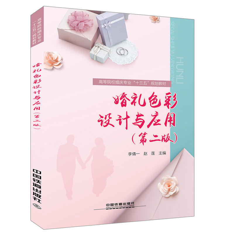 �ߵ�Ժ����c���I(y��)��ʮ���塱Ҏ(gu��)���̲�:��Yɫ���O(sh��)Ӌ(j��)�c��(y��ng)�õڶ��棩