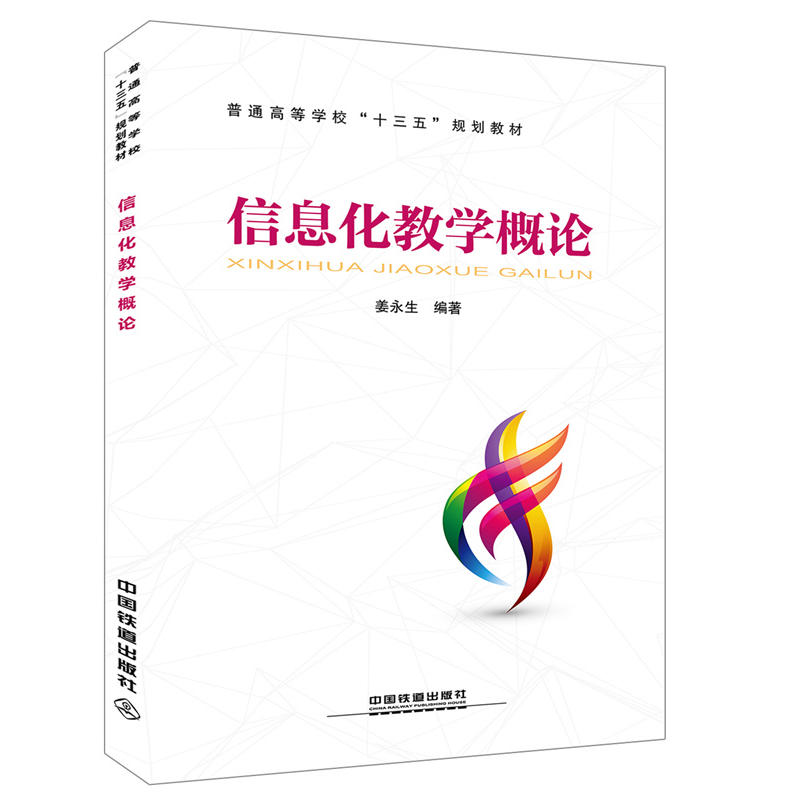 ��ͨ�ߵȌW(xu��)����ʮ���塱Ҏ(gu��)���̲ģ���Ϣ���̌W(xu��)��Փ