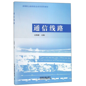 ͨ�ž�·/�ߵ��I(y��)����У�����ϵ�н̲�