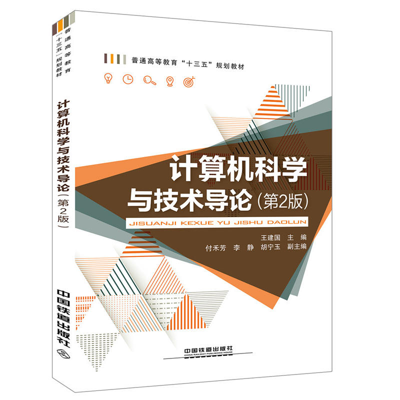 ��ͨ�ߵȽ�����ʮ���塱Ҏ(gu��)���̲�:Ӌ��C�ƌW�c���g��Փ����2�棩