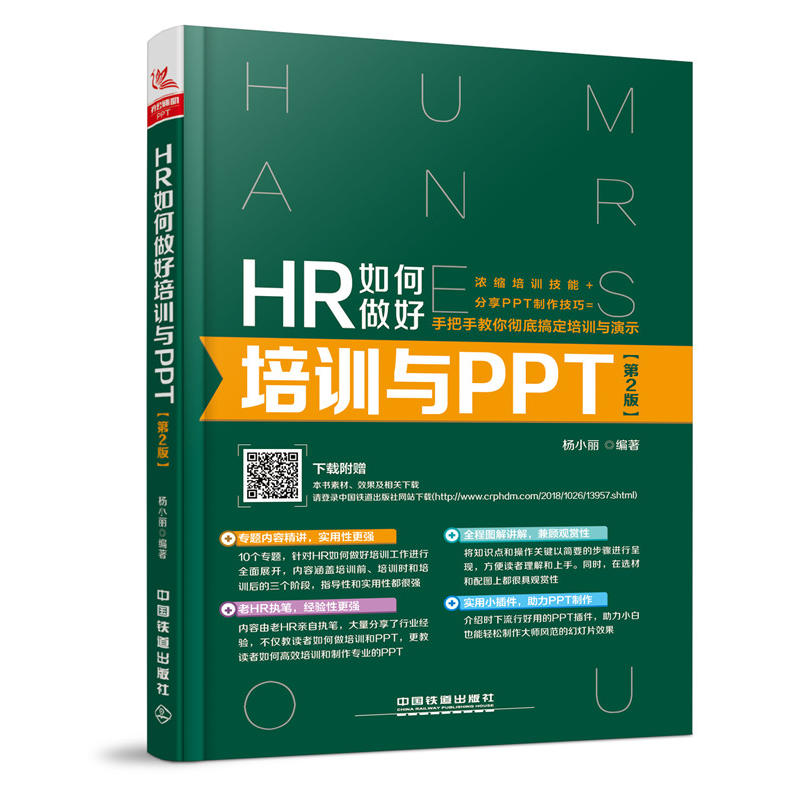 HR���������Ӗ(x��n)�cPPT����2�棩