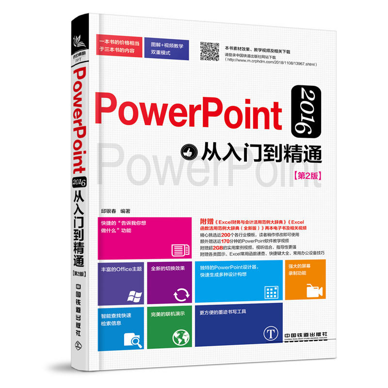 PowerPoint 2016�����T����ͨ����2�棩
