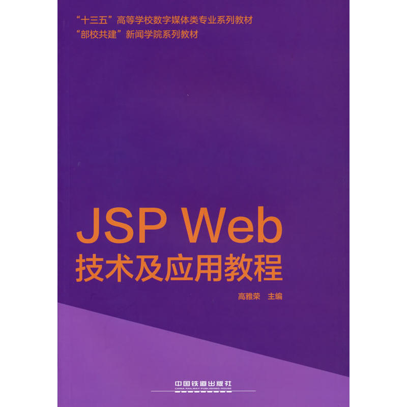 JSP Web���g(sh��)����(y��ng)�ý̳�