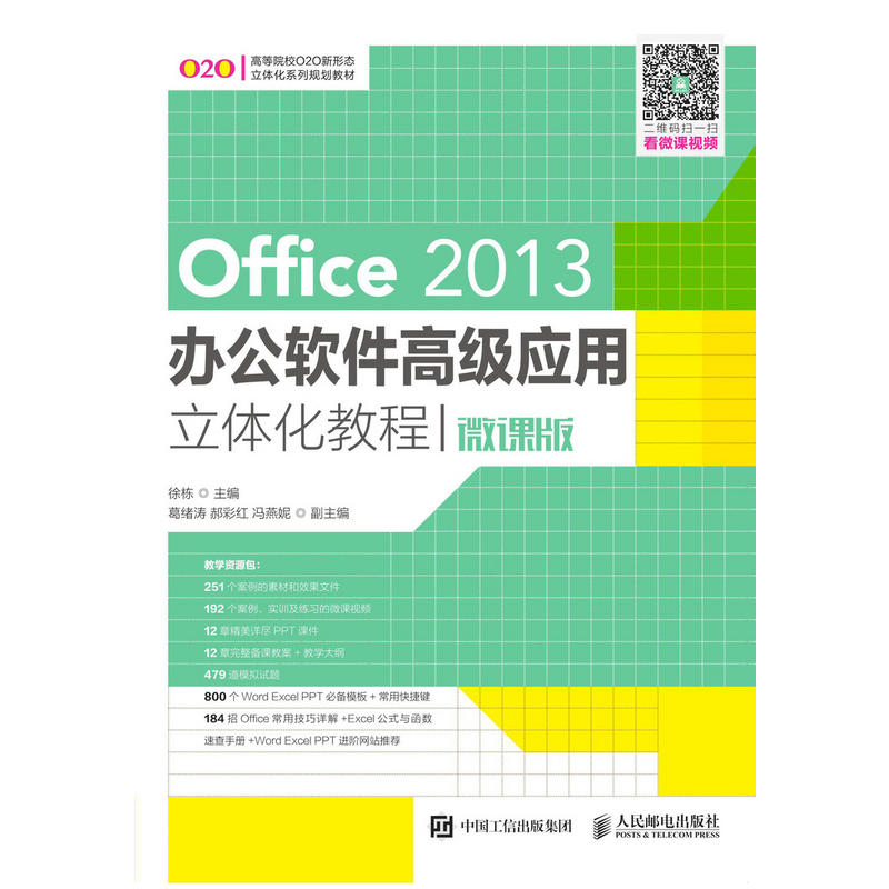 Office 2013�k��ܛ���߼���(y��ng)�����w���̳�(΢�n��)
