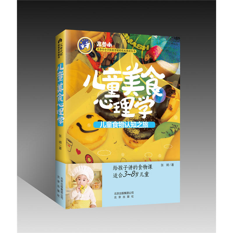 ��ͯ��ʳ����W(xu��)