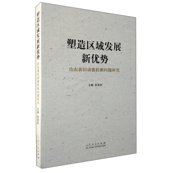 ����^(q��)��l(f��)չ��(y��u)��(sh��) ɽ�|���f��(d��ng)���D(zhu��n)�Q���}�о�