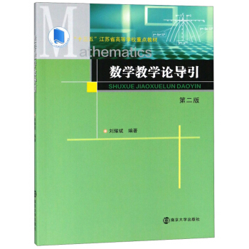 ��(sh��)�W(xu��)�̌W(xu��)Փ��(d��o)������2�棩/��ʮ���塱���Kʡ�ߵȌW(xu��)У���c(di��n)�̲�