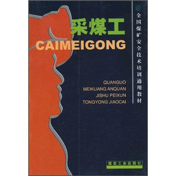 ȫ��ú�V��ȫ���g(sh��)��Ӗͨ�ý̲ģ���ú��