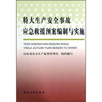 �ش����a(ch��n)��ȫ�¹ʑ�(y��ng)����Ԯ�A(y��)�������c��(sh��)ʩ