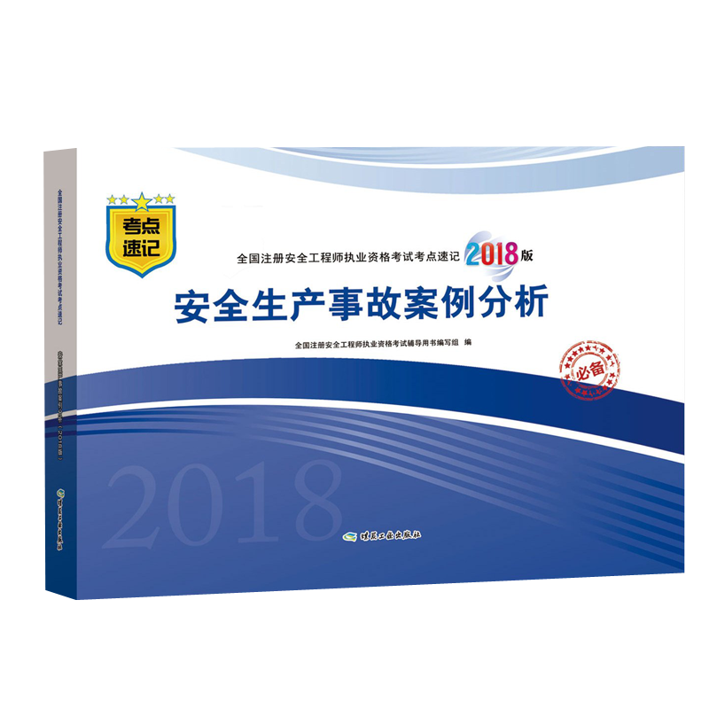 ��ȫ���a(ch��n)�¹ʰ���������2018�棩ȫ��ע��(c��)��ȫ���̎���(zh��)�I(y��)�Y��ԇ���c(di��n)��ӛ