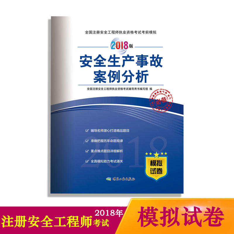 ����ȫ���a(ch��n)�¹ʰ���������2018�棩��ȫ��(gu��)ע��(c��)��ȫ���̎���(zh��)�I(y��)�Y��ԇ��ǰģ�M��ģ�Mԇ����