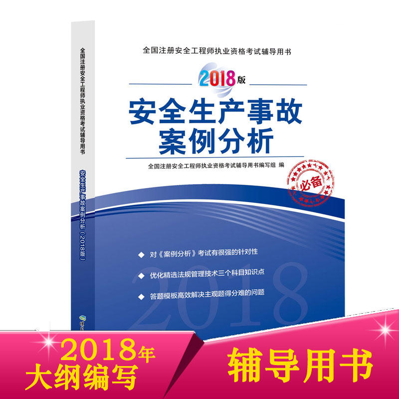 ��ȫ���a(ch��n)�¹ʰ���������2018�棩ȫ��ע�԰�ȫ���̎���(zh��)�I(y��)�Y��ԇ�o��(d��o)�Õ�