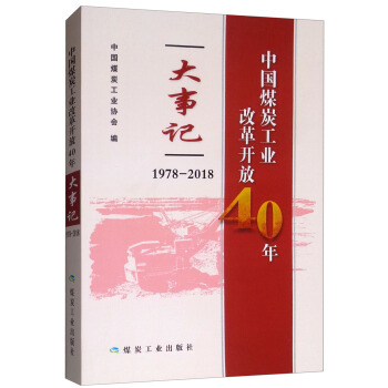 �Ї�(gu��)ú̿���I(y��)�ĸ��_��40�����ӛ��1978-2018��