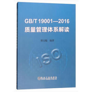 GB/T19001-2016 �|(zh��)�������wϵ���x