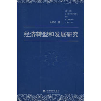 ��(j��ng)��(j��)�D(zhu��n)�ͺͰl(f��)չ�о�