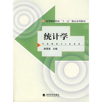 �y(t��ng)Ӌ�W(xu��)(�ߵ�ؔ��(j��ng)Ժ����ʮһ�塱��Ʒϵ�н̲�)