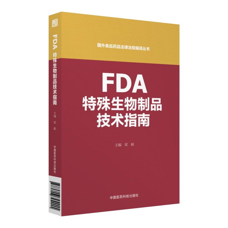 FDA����������Ʒ���g(sh��)ָ�ϣ�����ʳƷˎƷ���ɷ�Ҏ(gu��)���g������