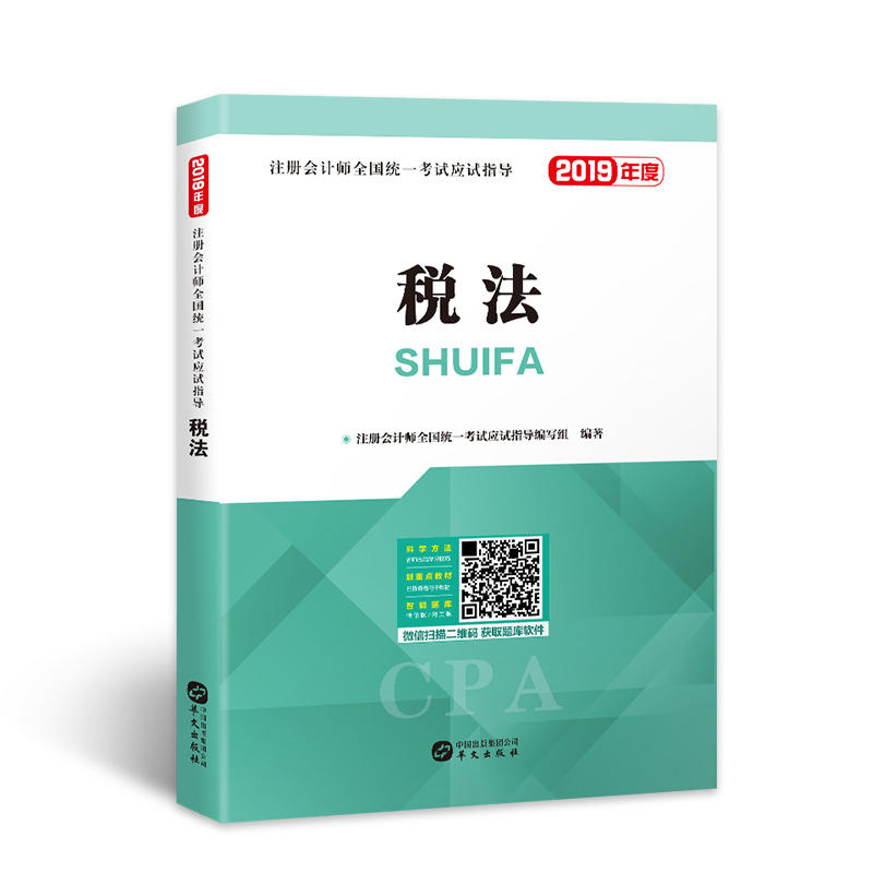 ע�ԕ�Ӌ��2019�̲� cpaȫ���y(t��ng)һ��ԇ��ԇָ���̲� ����