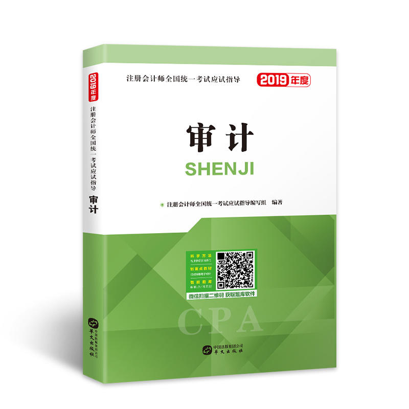 ע�ԕ�Ӌ��2019�̲� cpaȫ���y(t��ng)һ��ԇ��(y��ng)ԇָ���̲� ��Ӌ