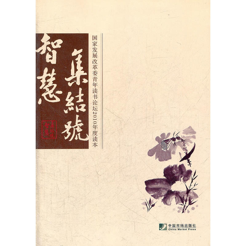 �ǻۼ��Y(ji��)̖(h��o)(��(gu��)�Ұl(f��)չ�ĸ�ί�����x��Փ��2010����x��)