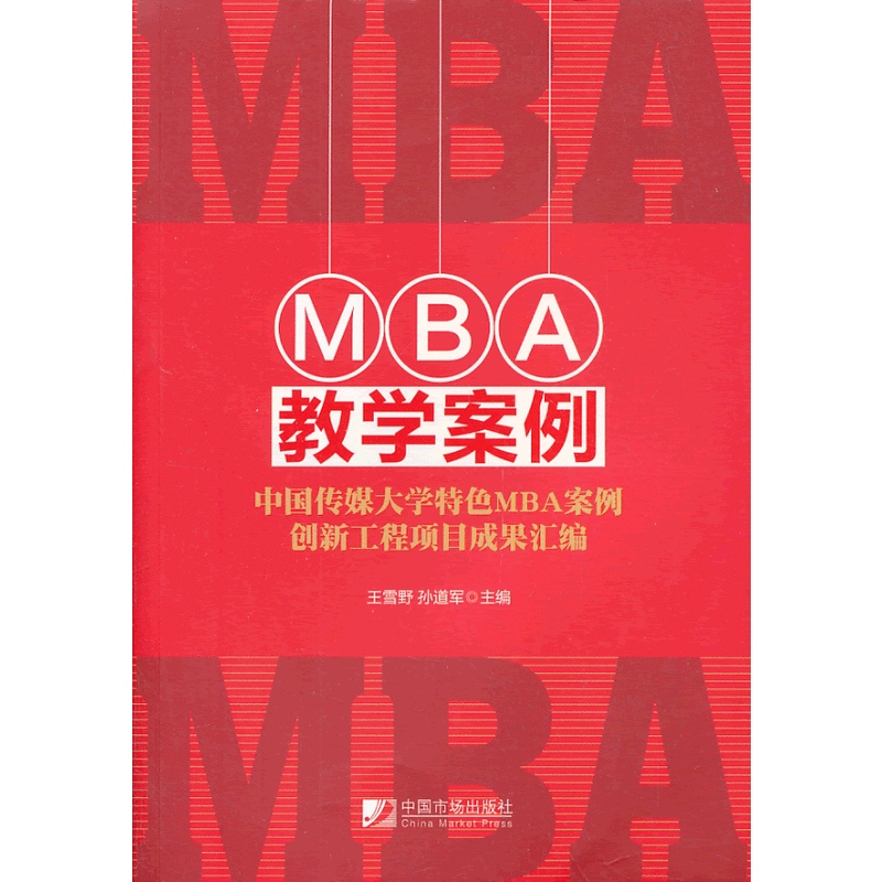 MBA�̌W(xu��)�������Ї���ý��W(xu��)��ɫMBA������(chu��ng)�¹����Ŀ�ɹ��R��