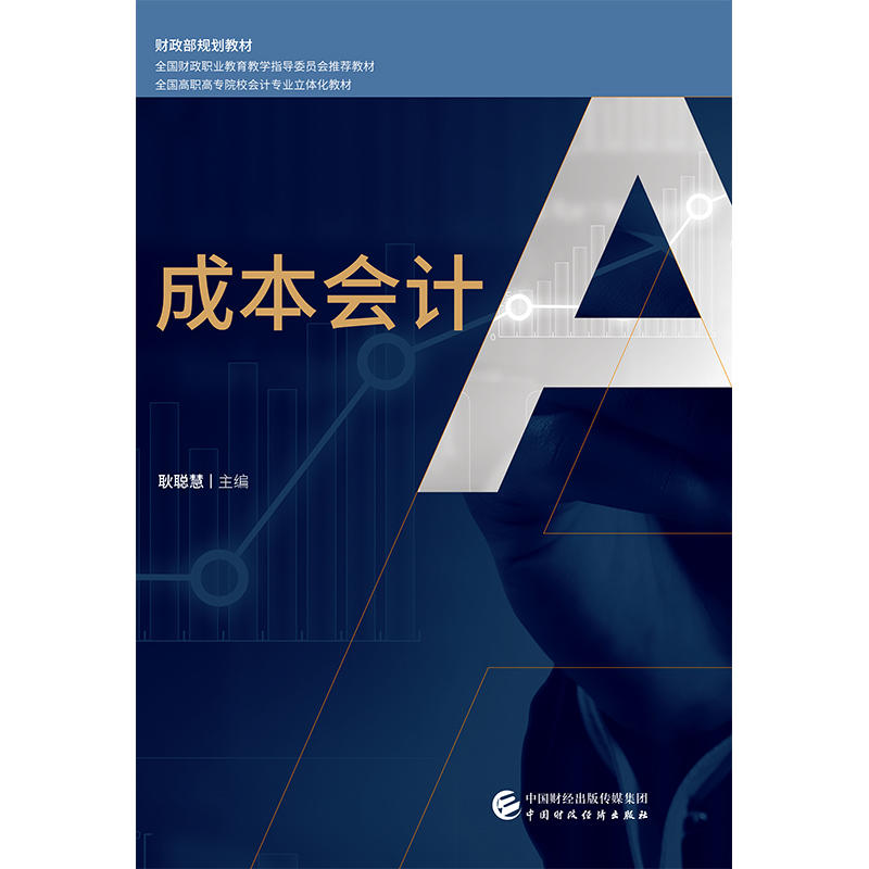 �ɱ���(hu��)Ӌ(j��)