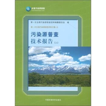 ��һ��ȫ��(gu��)��ȾԴ�ղ��Y���ļ�4����ȾԴ�ղ鼼�g(sh��)��(b��o)�棨�ϣ�