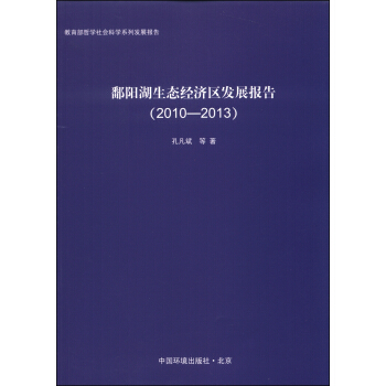 ۶ꖺ����B(t��i)��(j��ng)��(j��)�^(q��)�l(f��)չ��(b��o)�棨2010-2013��