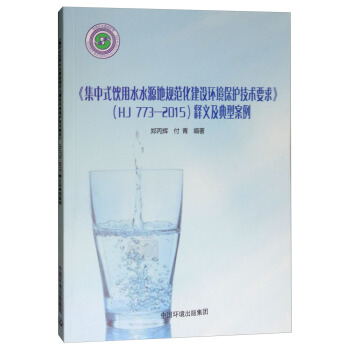 ������ʽ���ˮˮԴ��Ҏ(gu��)�������O(sh��)�h(hu��n)�����o���g(sh��)Ҫ�󡷣�HJ 773-2015����x�����Ͱ���