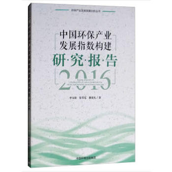 �Ї��h(hu��n)���a(ch��n)�I(y��)�l(f��)չָ��(sh��)��(g��u)���о���棨2016��