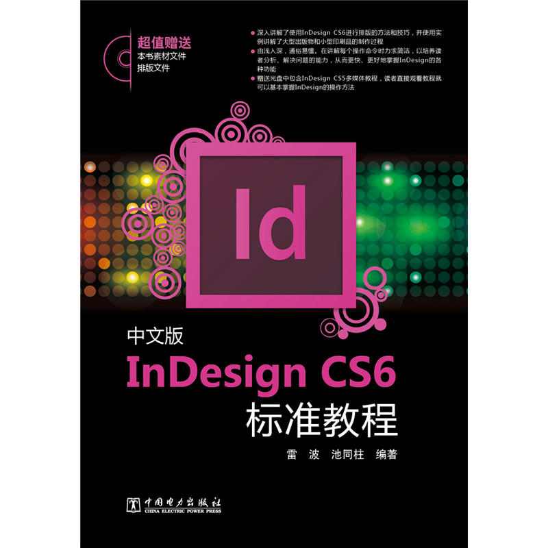 ���İ�InDesign CS6�˜ʽ̳�