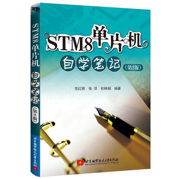 STM8��Ƭ�C�ԌW(xu��)�Pӛ����2�棩