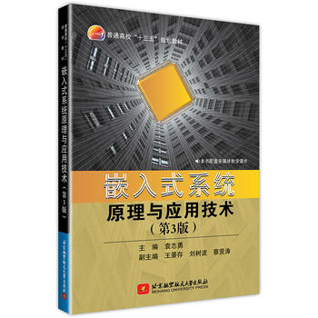 Ƕ��ʽϵ�y(t��ng)ԭ���c��(y��ng)�ü��g(sh��)(��3��)