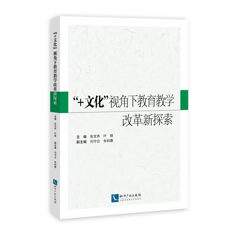 "+�Ļ�"ҕ���½����̌W(xu��)�ĸ���̽��