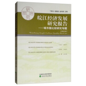 ���(j��ng)��(j��)�l(f��)չ�о���(b��o)�棨2016��--����Ȧ���^�о����}