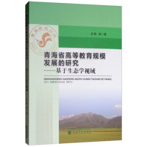 �ຣʡ�ߵȽ���Ҏ(gu��)ģ�l(f��)չ���о������������B(t��i)�W(xu��)ҕ��