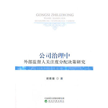 ��˾�������ⲿ�O(ji��n)�����P(gu��n)ע�ȷ���Q���о�