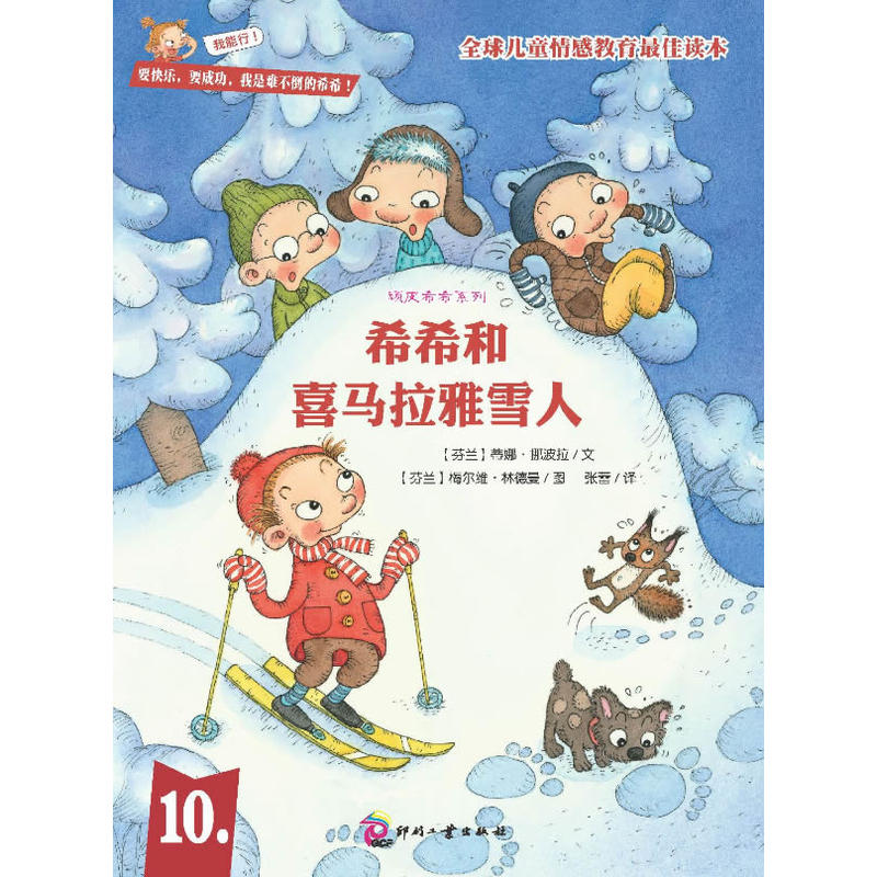 ϣϣ��ϲ�R����ѩ�ˡ����BƤϣϣϵ�С�֮10